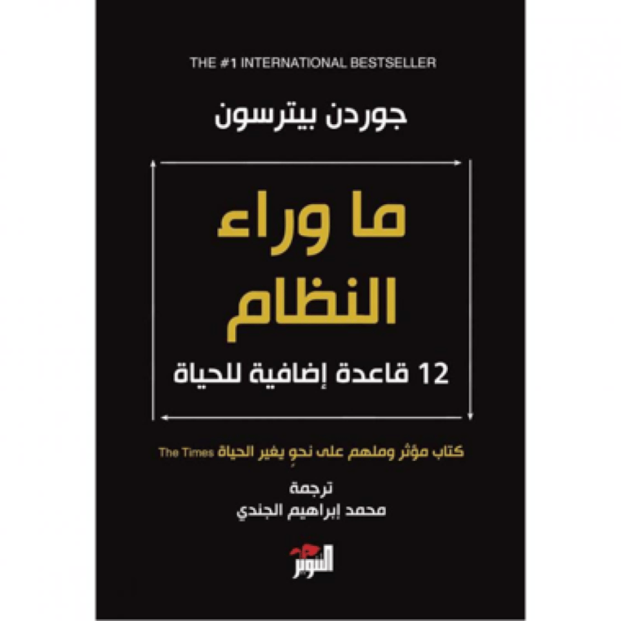 ما وراء النظام