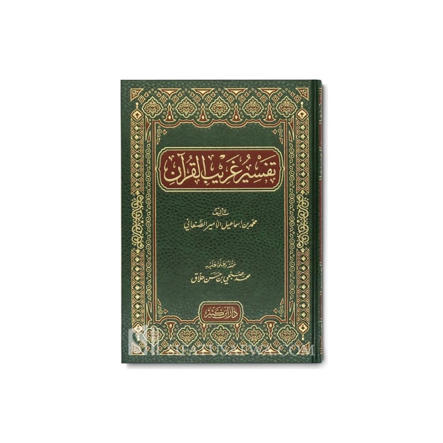 تفسير غريب القرآن