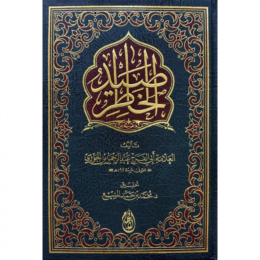 صيد الخاطر