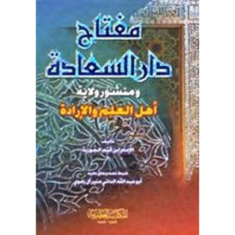 مفتاح دار السعادة