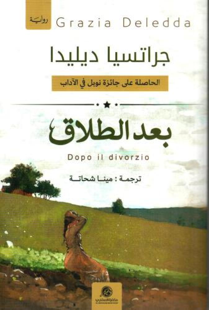 بعد الطلاق