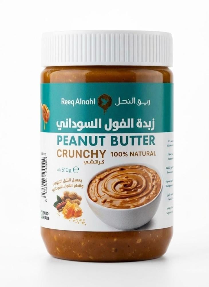 زبدة الفول السوداني بعسل النحل الطبيعي وقطع الفول السوداني من ريق النحل