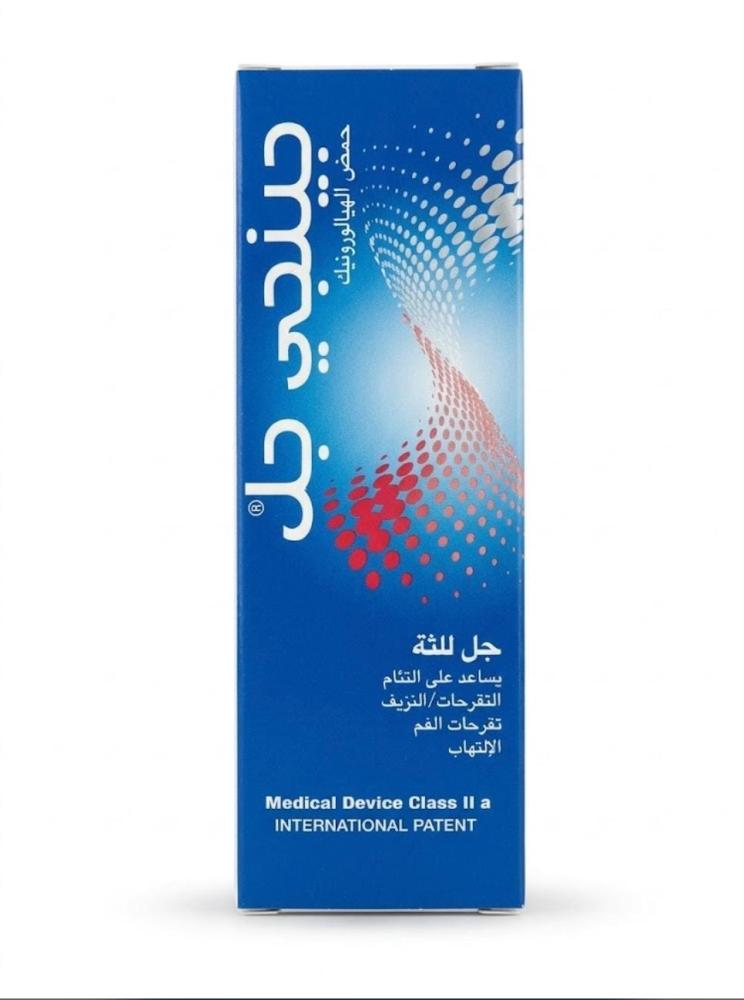 جينجي جل للثة