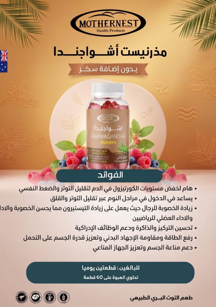 Mothernest Ashwagandha