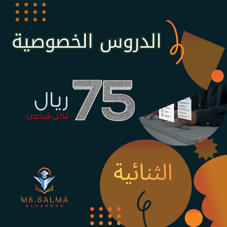 حصة دراسية خصوصية ثنائية (طالبتين)