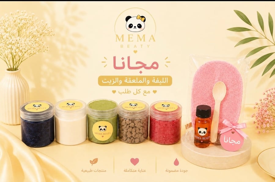 بكج منتجات عنايه متكامل