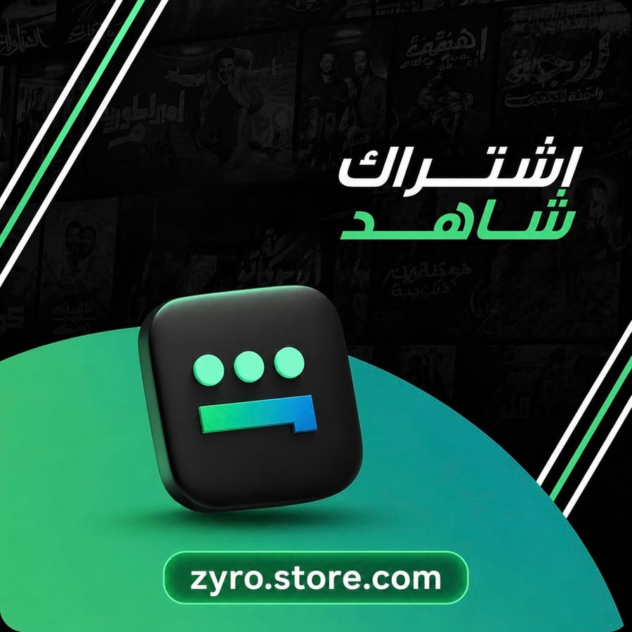 اشتراك شاهد vip مسلسلات شهر ملف خاص