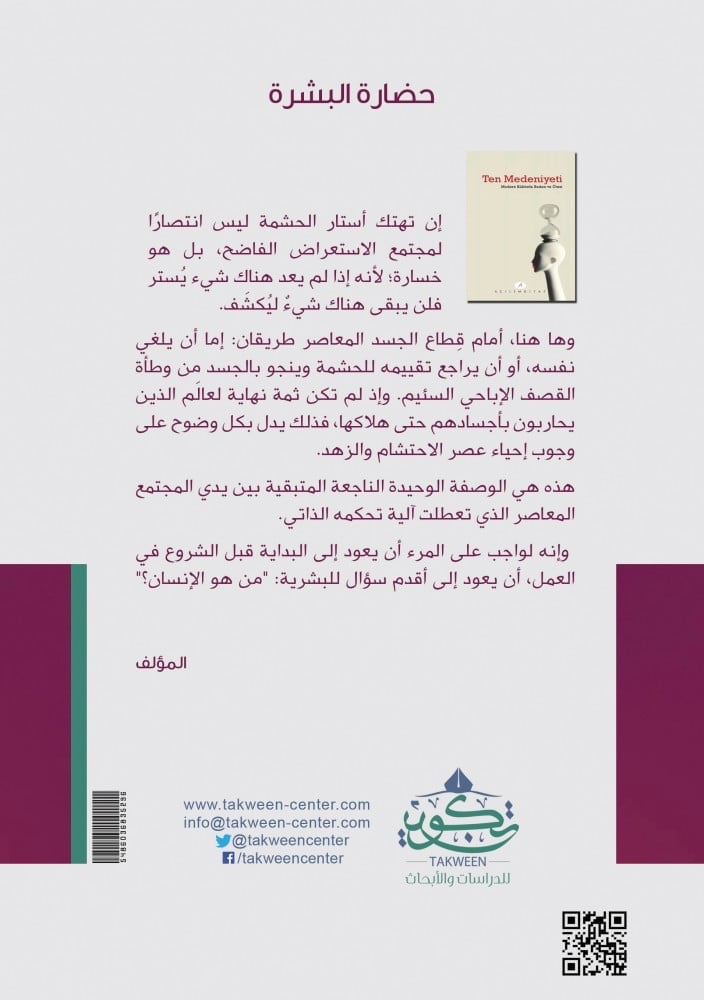 حضارة البشرة