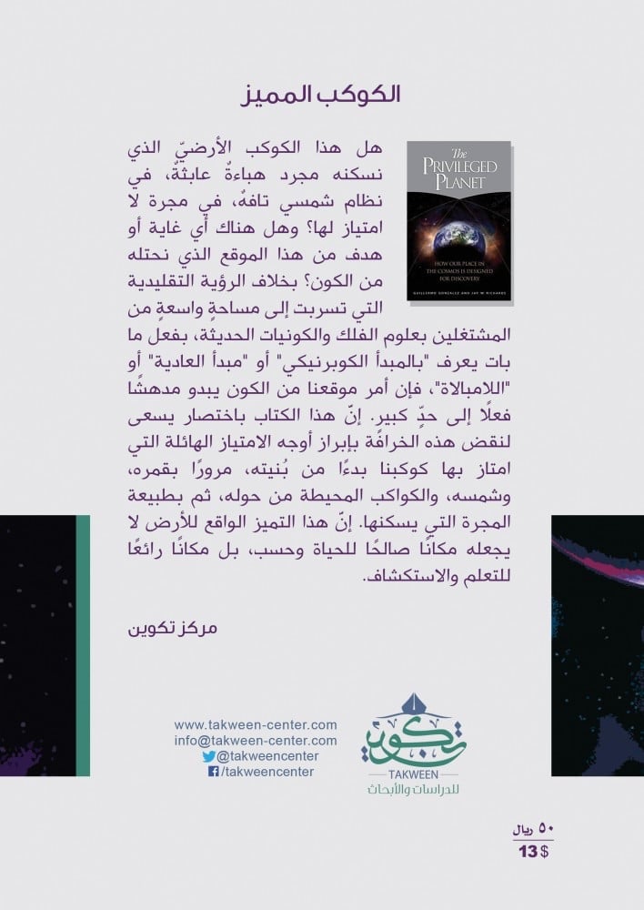 الكوكب المميز