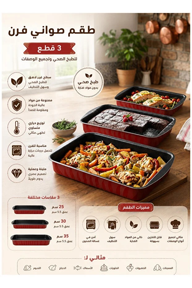طقم صواني فرن – 3 قطع