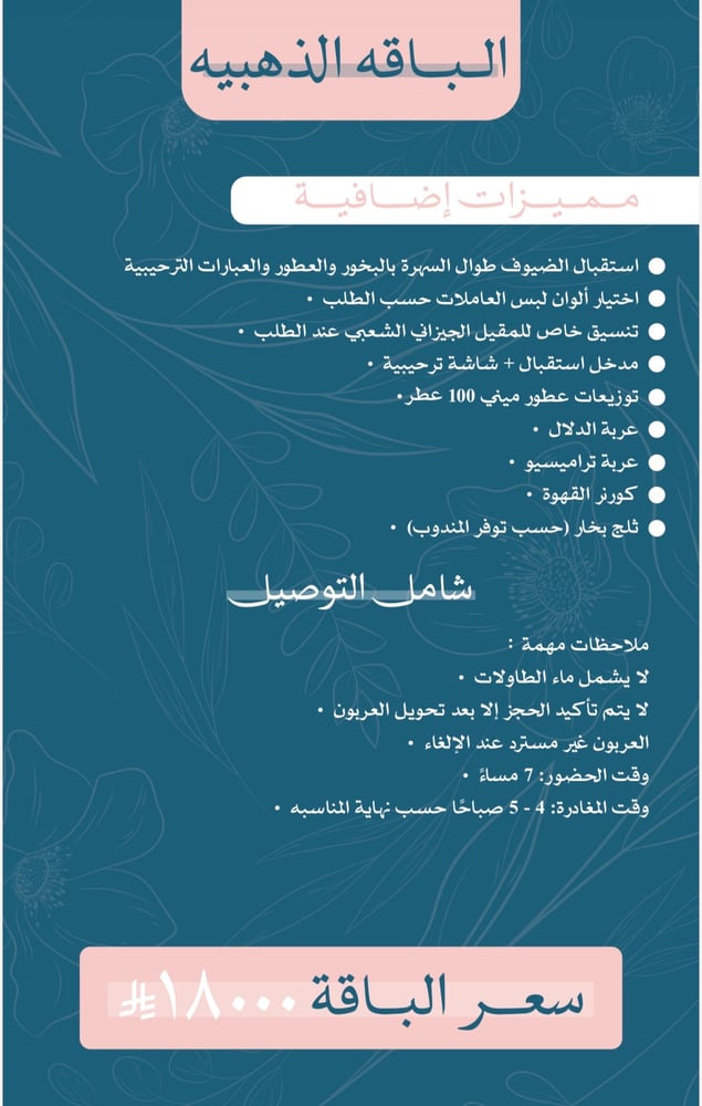 الباقه الذهبيه