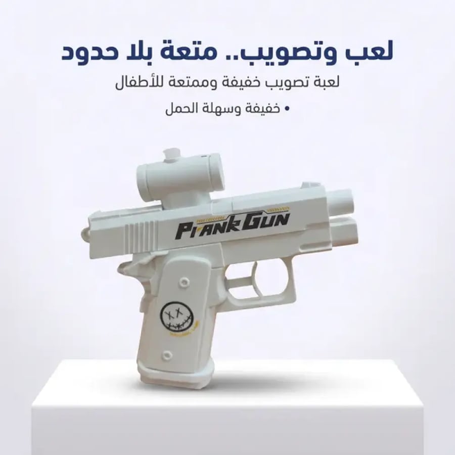 مسدس الماء العكسي