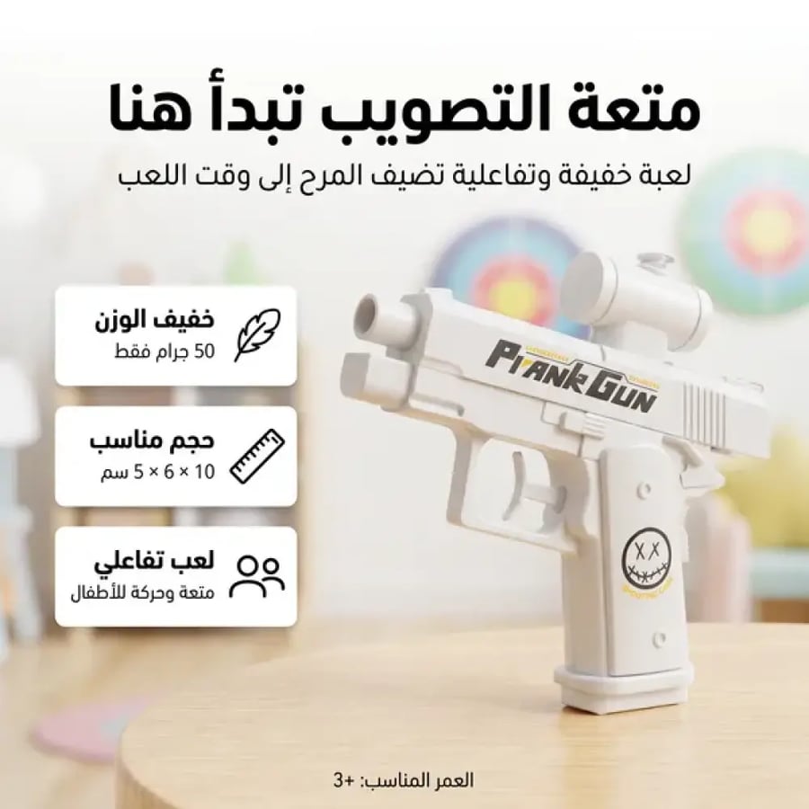 مسدس الماء العكسي