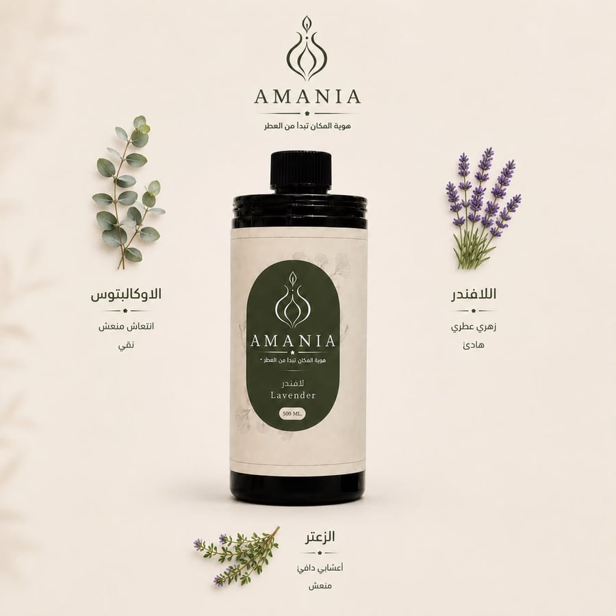 زيت عطري لافندر | Lavender