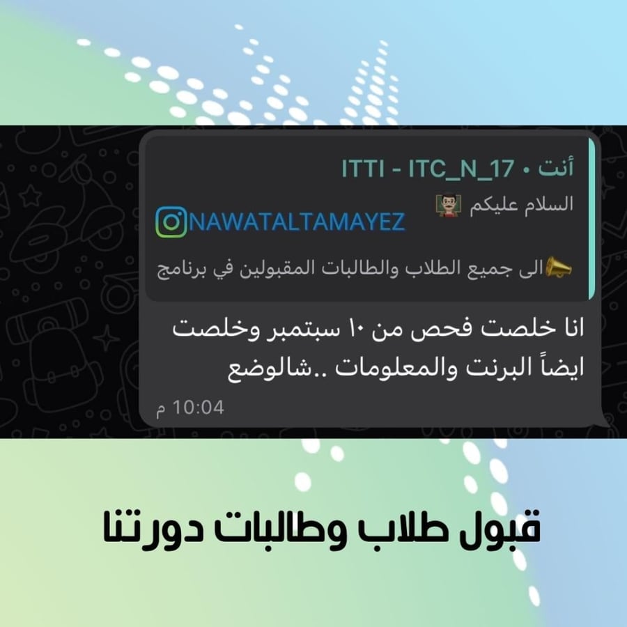 دورة الإستعداد لأختبار القبول لأرامكو ITC