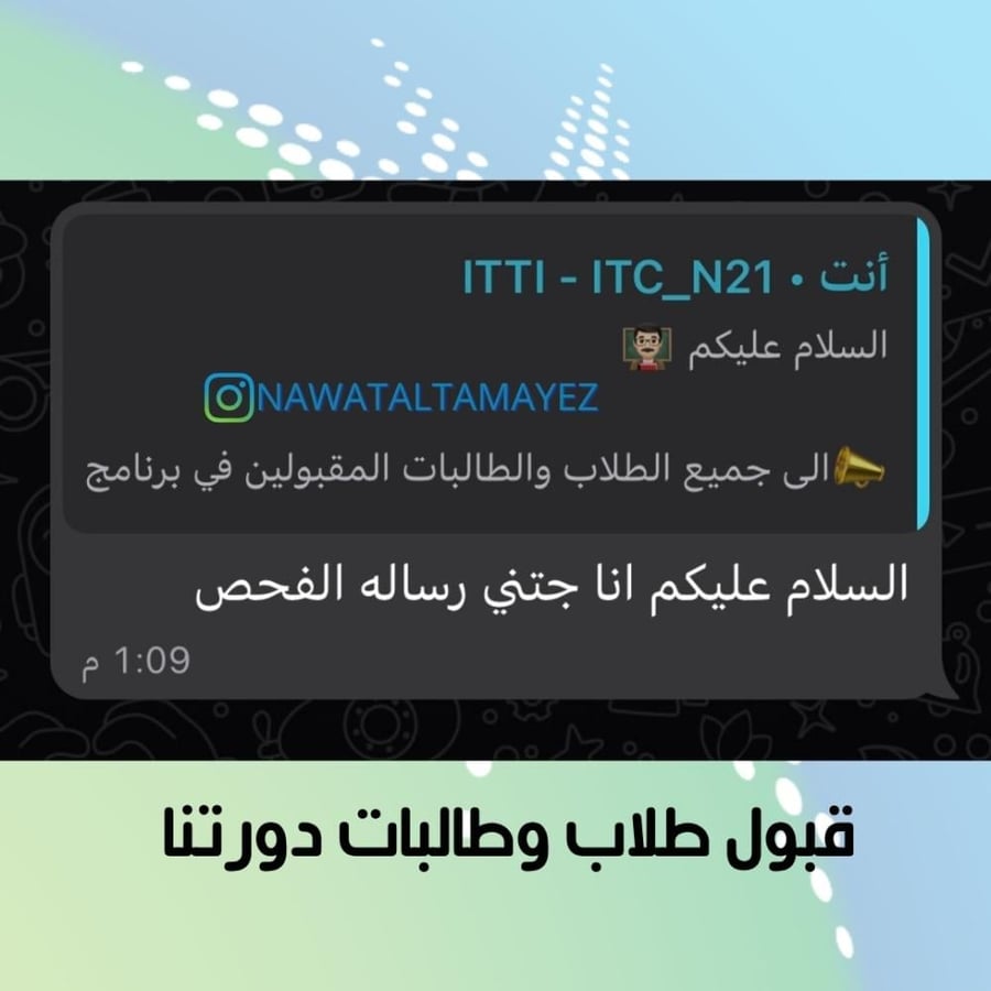 دورة الإستعداد لأختبار القبول لأرامكو ITC