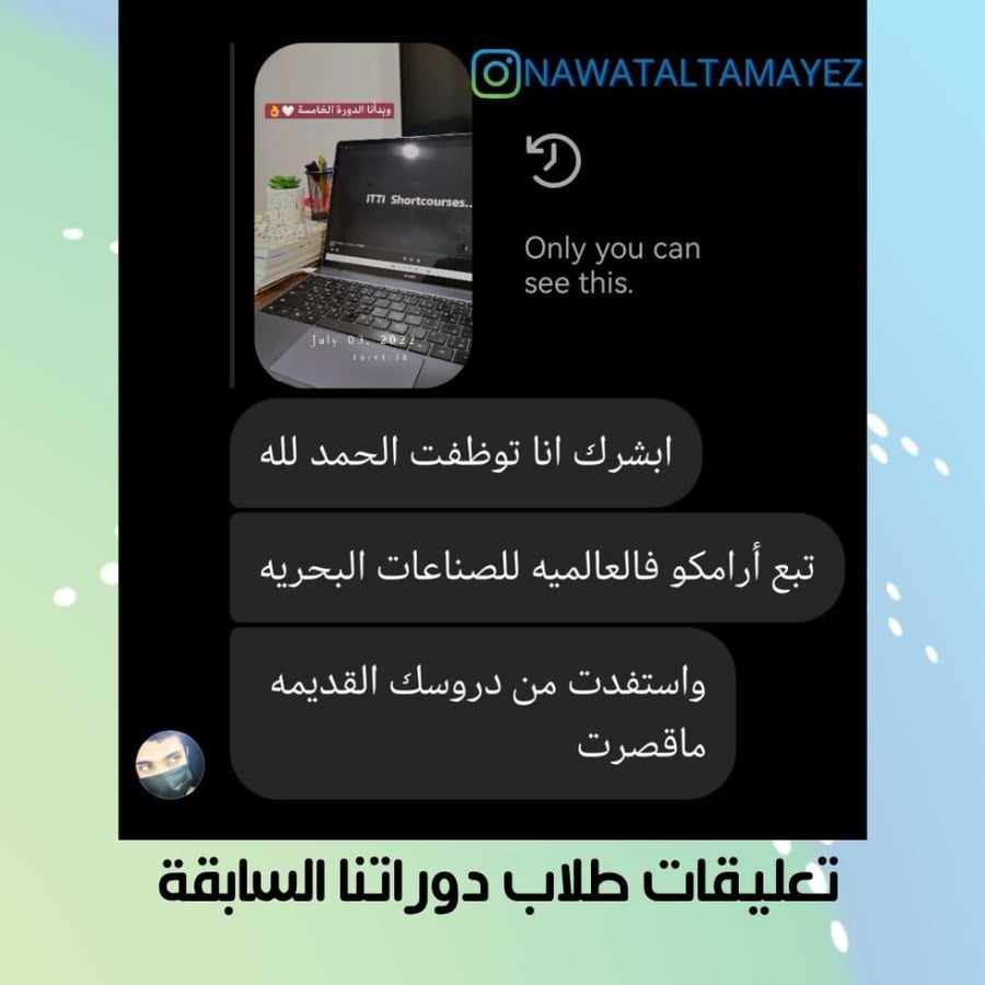 دورة الإستعداد لأختبار القبول لأرامكو ITC