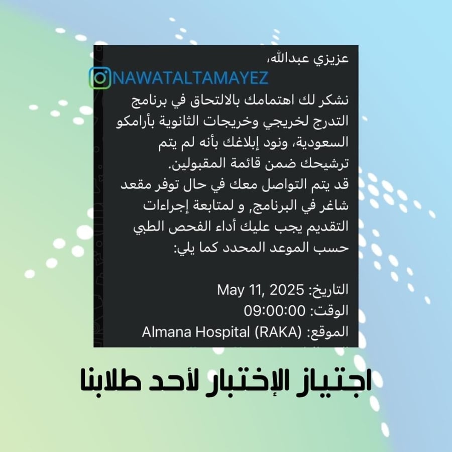 دورة الإستعداد لأختبار القبول لأرامكو ITC