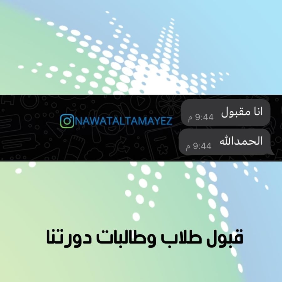 دورة الإستعداد لأختبار القبول لأرامكو ITC