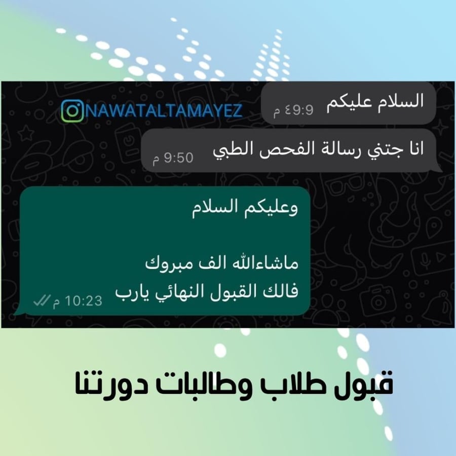 دورة الإستعداد لأختبار القبول لأرامكو ITC
