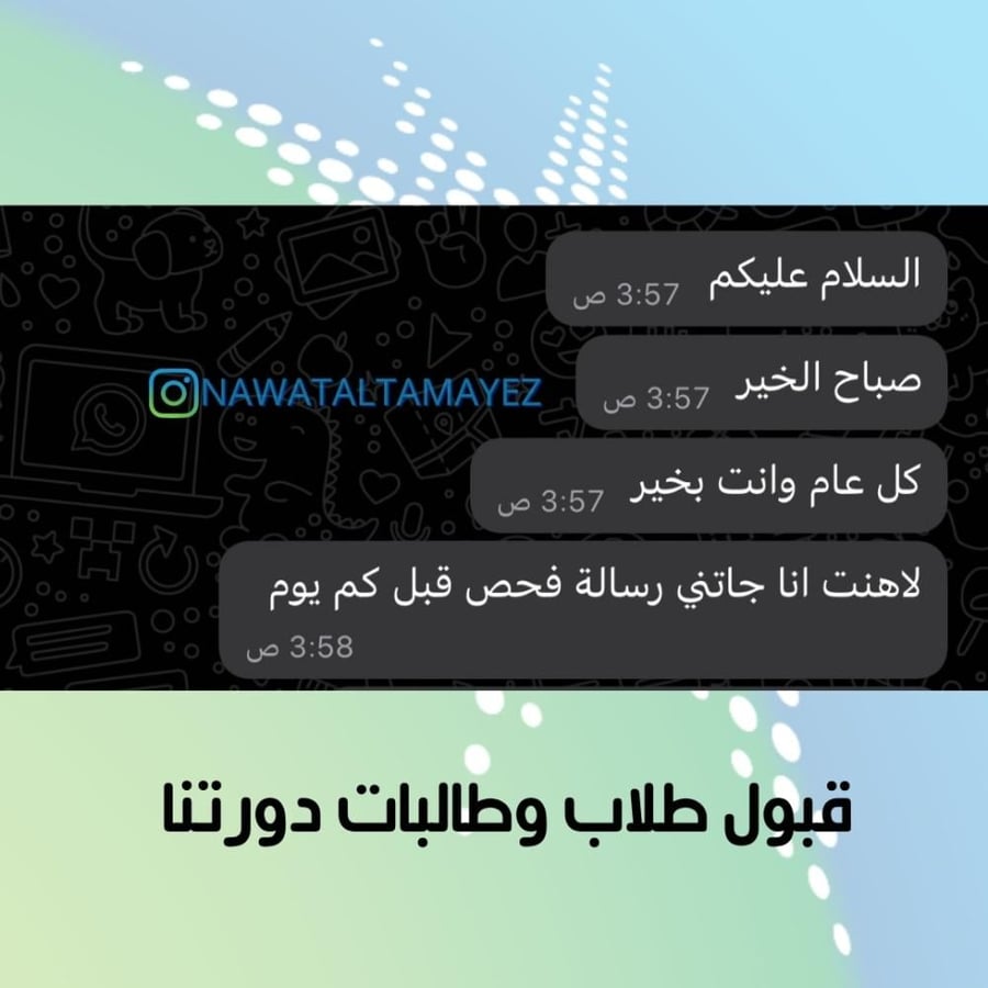 دورة الإستعداد لأختبار القبول لأرامكو ITC