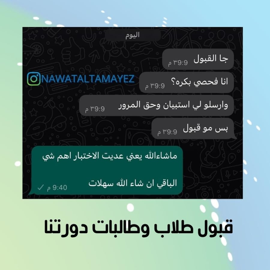 دورة الإستعداد لأختبار القبول لأرامكو ITC