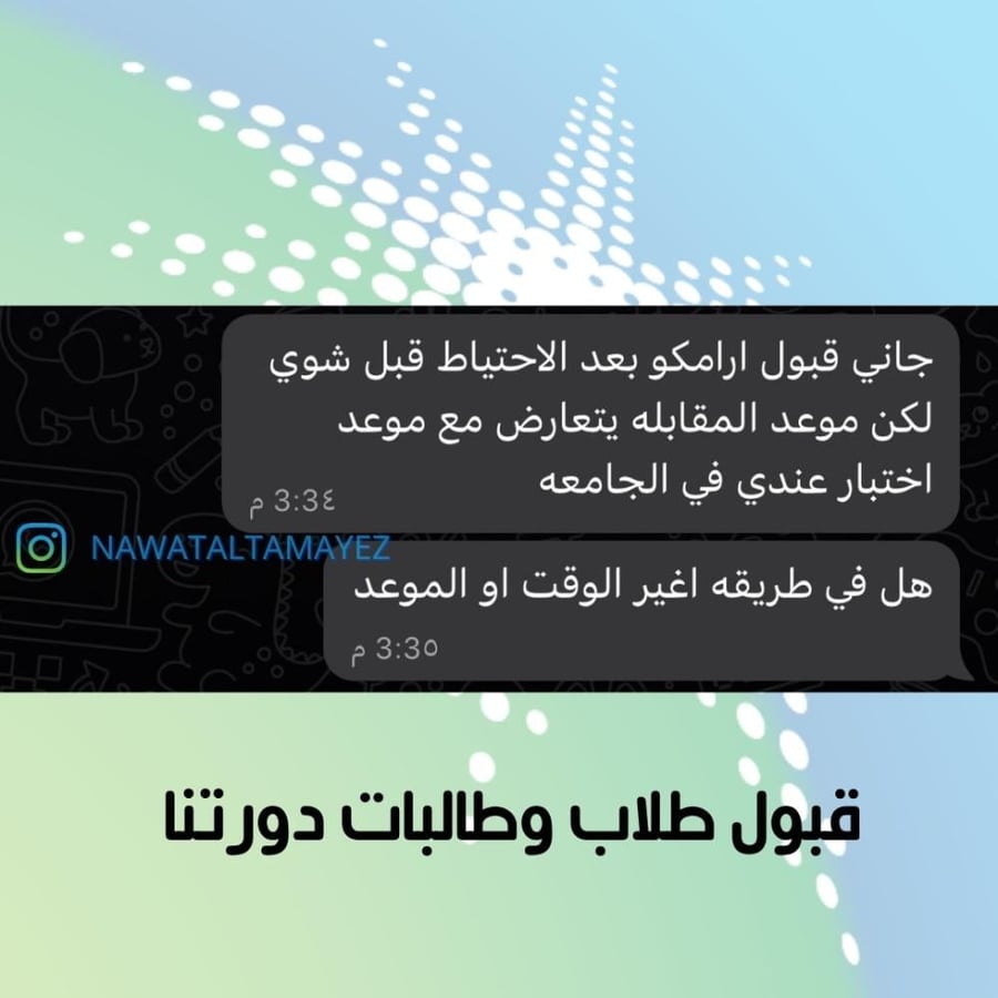دورة الإستعداد لأختبار القبول لأرامكو ITC