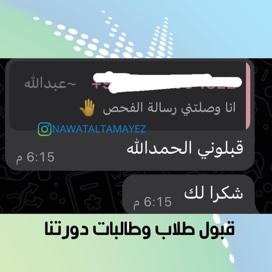 دورة الإستعداد لأختبار القبول لأرامكو ITC