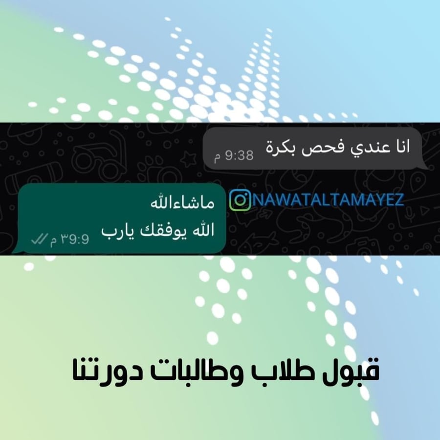 دورة الإستعداد لأختبار القبول لأرامكو ITC