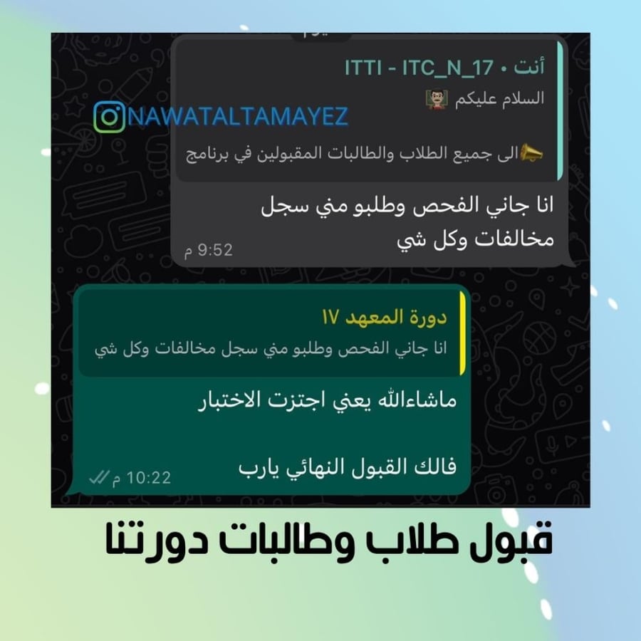 دورة الإستعداد لأختبار القبول لأرامكو ITC