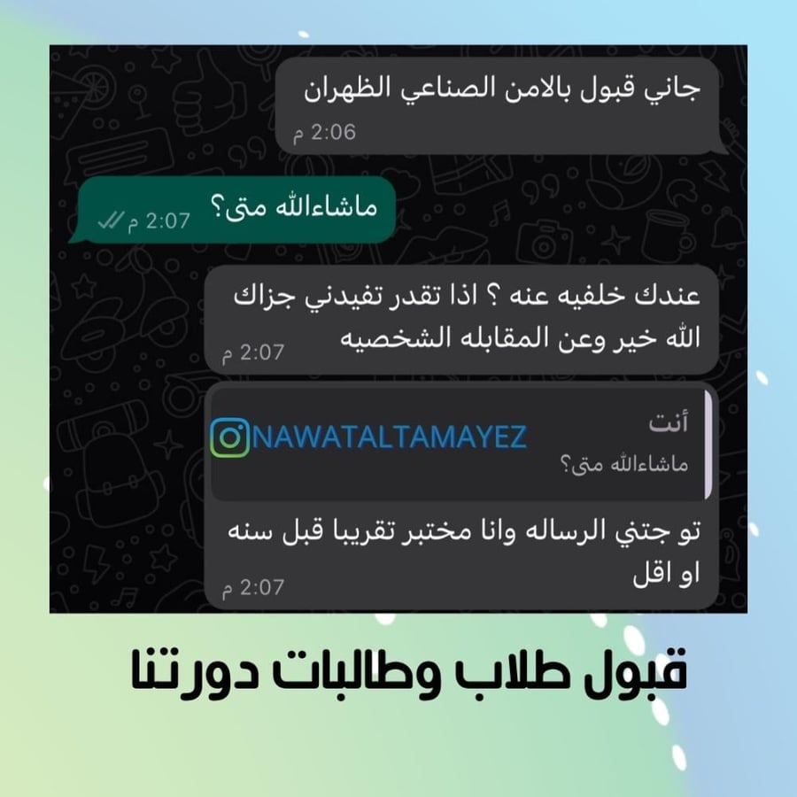 دورة الإستعداد لأختبار القبول لأرامكو ITC