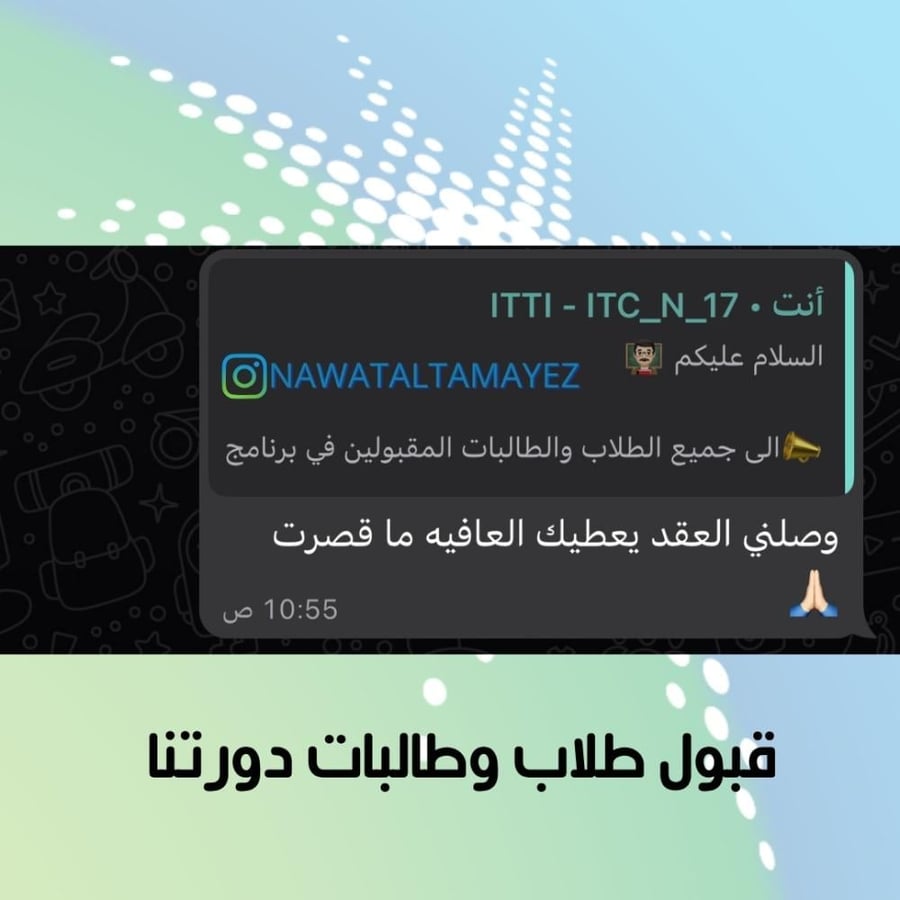 دورة الإستعداد لأختبار القبول لأرامكو ITC