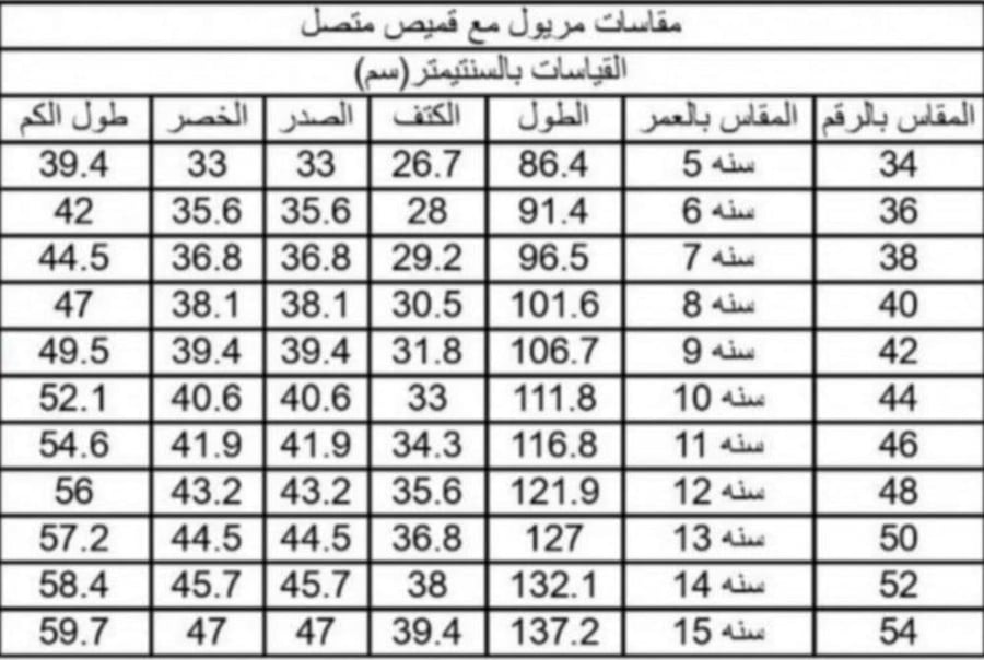 مرويل متوسط- متجر مي
