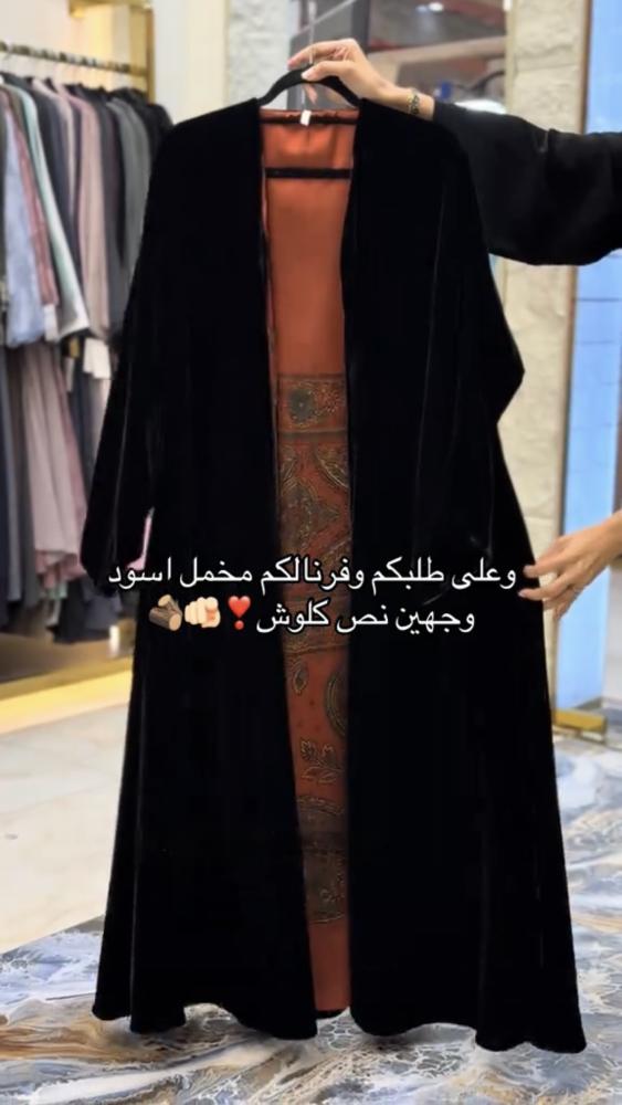 مخمل اسود دبل فيس