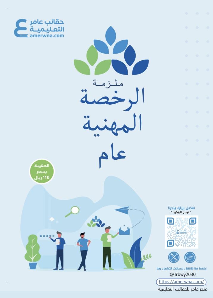 ملزمة الرخصة المهنية عام