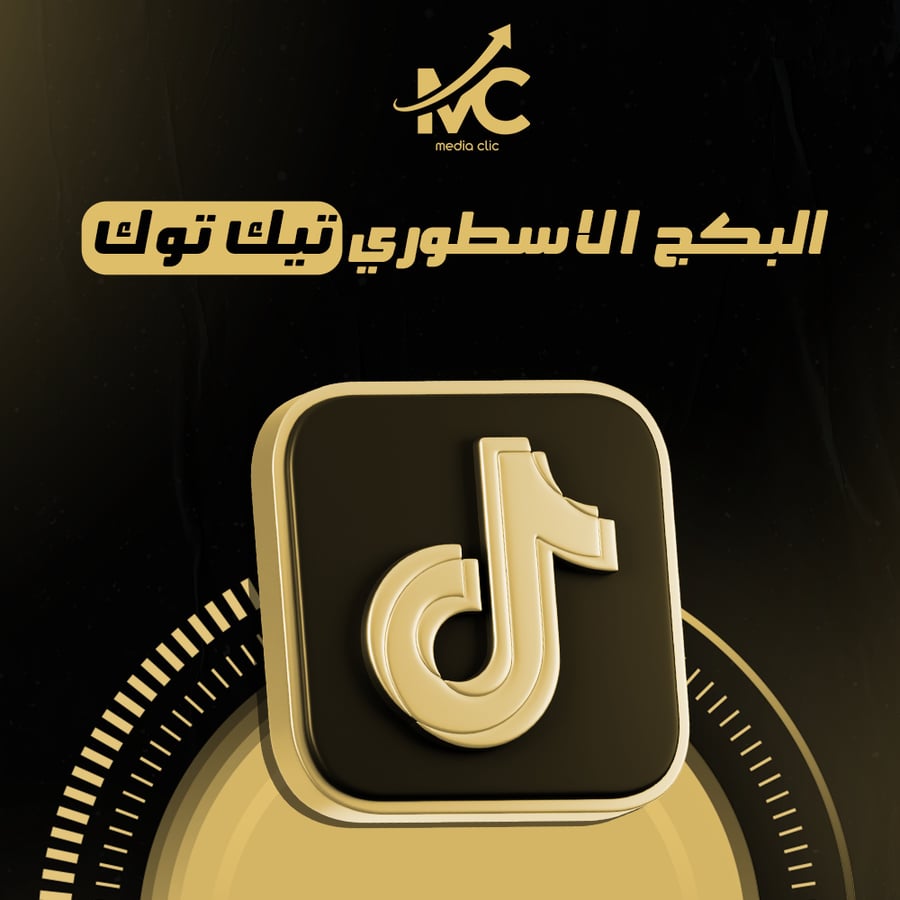 البكج الاسطوري
