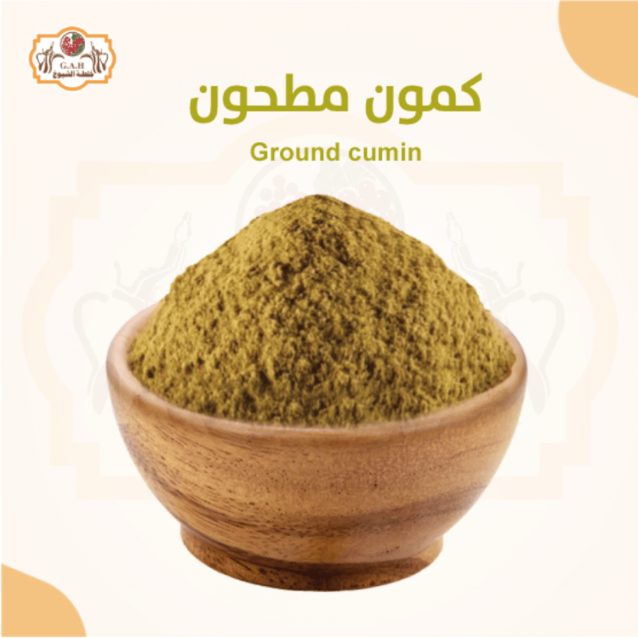 كمون مطحون وزن فـــاخر كجم