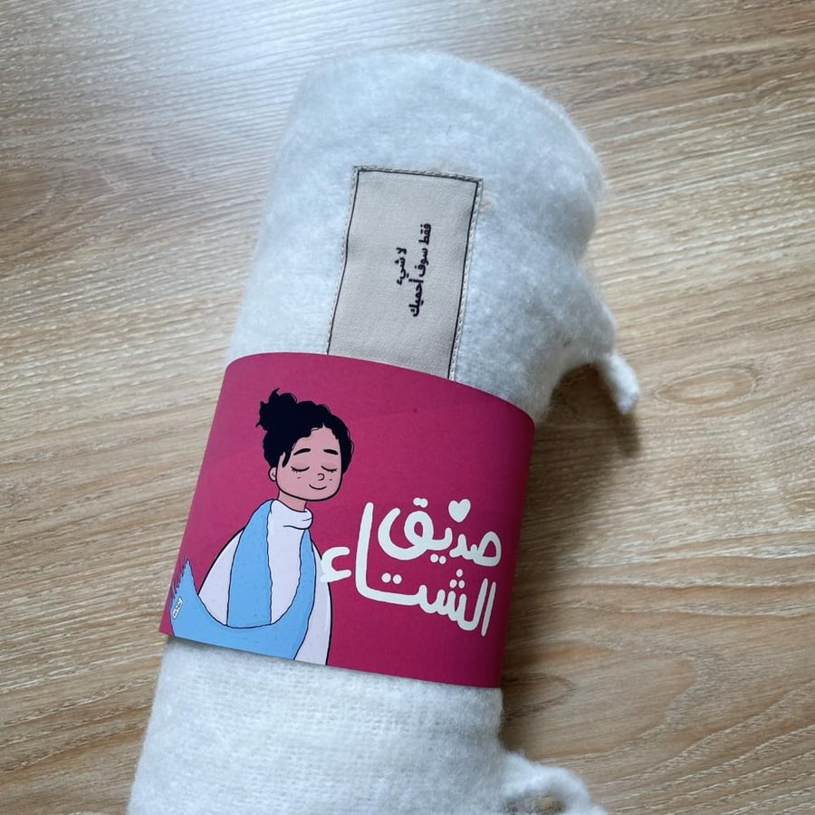شال صديق الشتوية