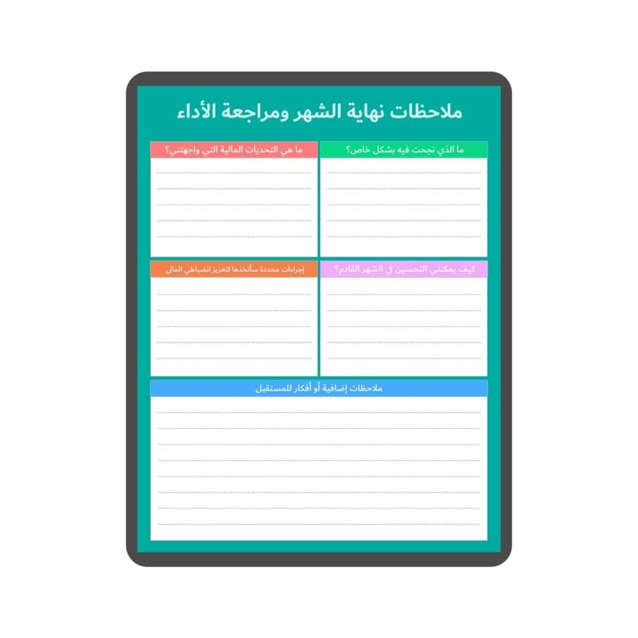 خطتي المالية ملف رقمي لخطتك المالية