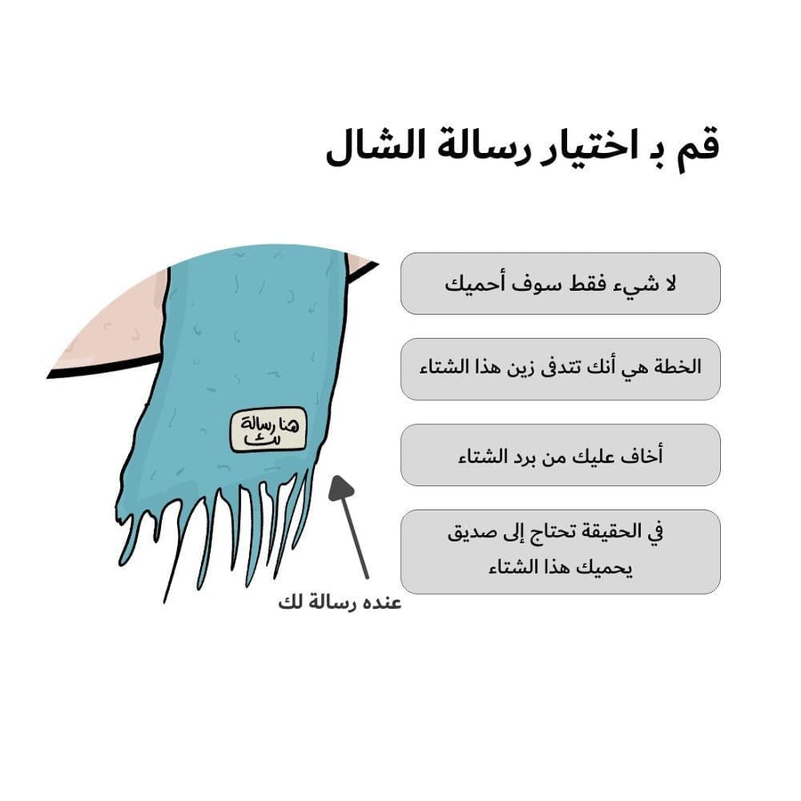 شال صديق الشتوية