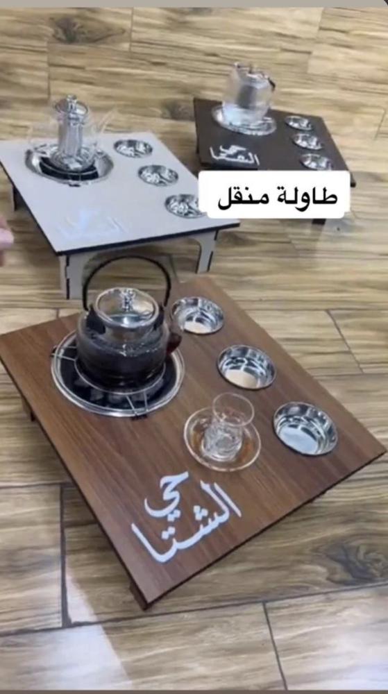 منقل طاوله | تنفيذ اللون حسب الطلب