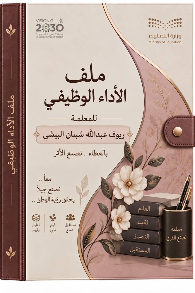 ملف الأداء الوظيفي
