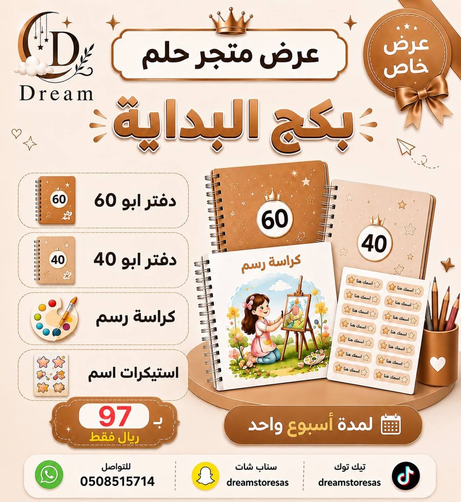 بكج البداية للدفاتر