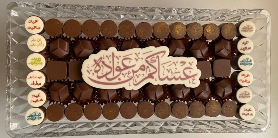 صينية مستطيلة شوكولاتة العيد