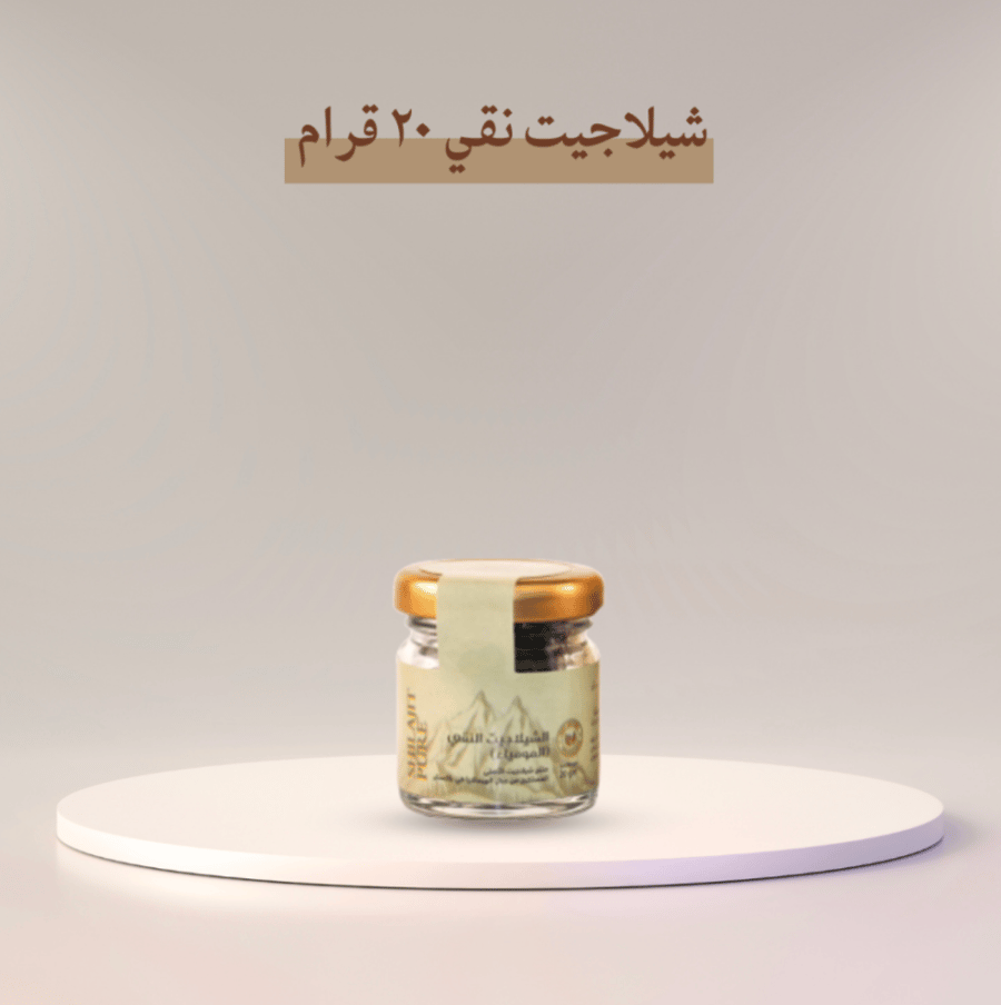 شيلاجيت فيفاء النقي (المومياء) 20 جم