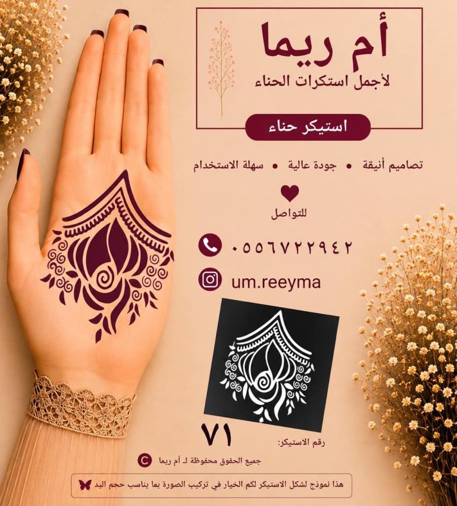 نقش راحات داخل الكف
