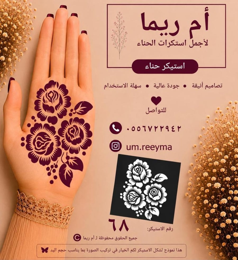نقش راحات داخل الكف