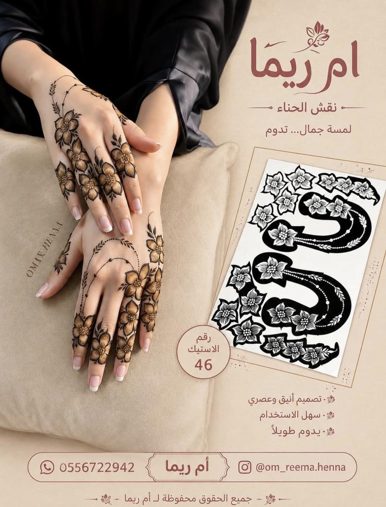 نقش اماراتي لليمين واليسار