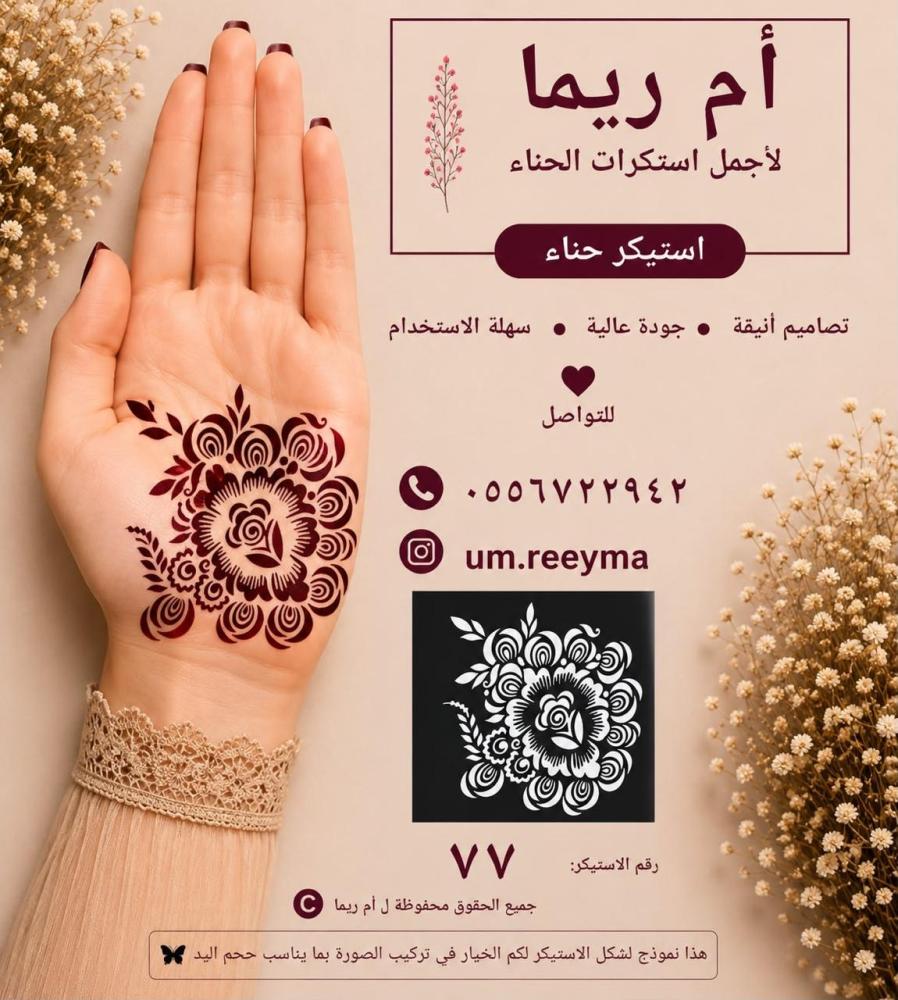 نقش راحات داخل الكف