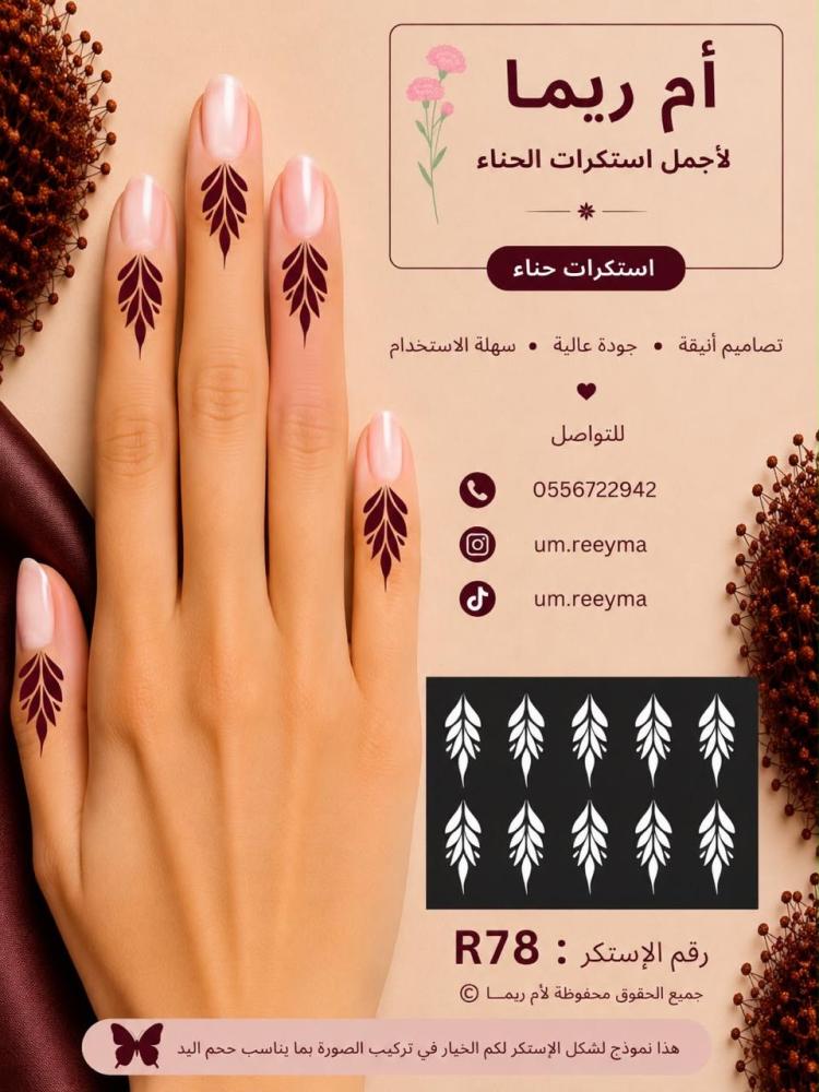 نقش اصابع